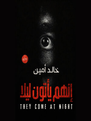 cover image of إنهم يأتون ليلا